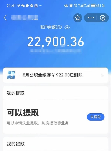 湘潭本地人封存的公积金能取吗（其他城市封存的公积金可以用来还贷吗）